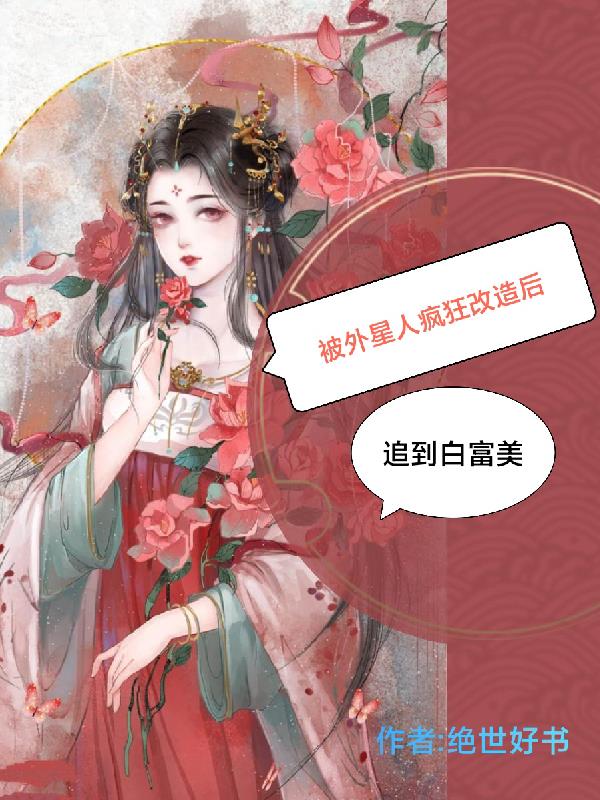 被外星人改造过的新人类