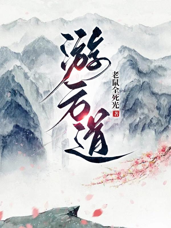 游方道士好看吗
