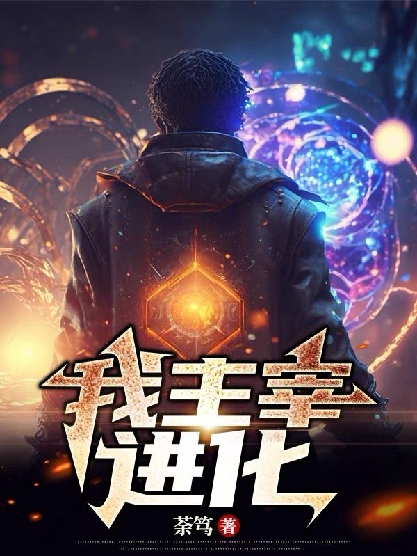 我主宰了全世界