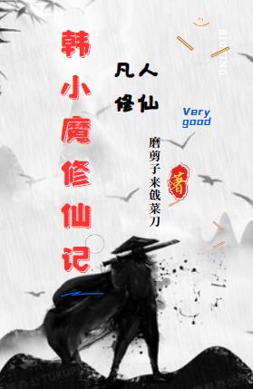 凡人修仙传韩家遇难