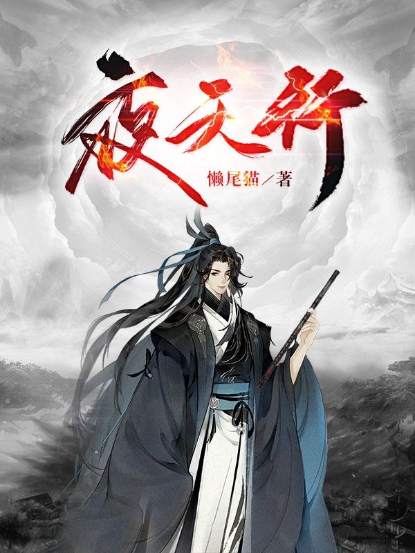 夜天帝