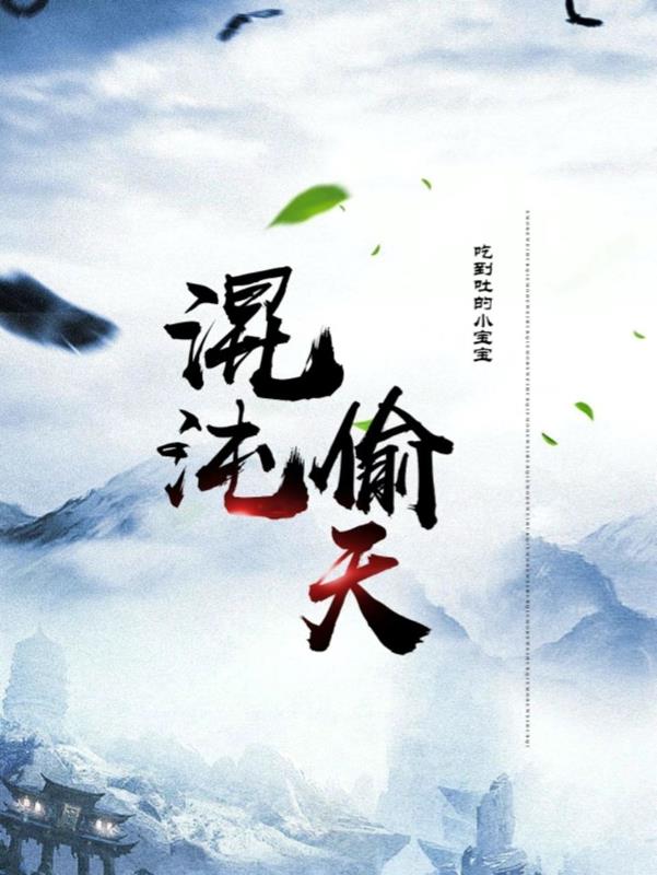 混沌小说免费读