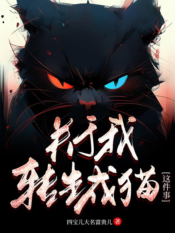 关于我转生变成史莱姆这档事小说淘宝