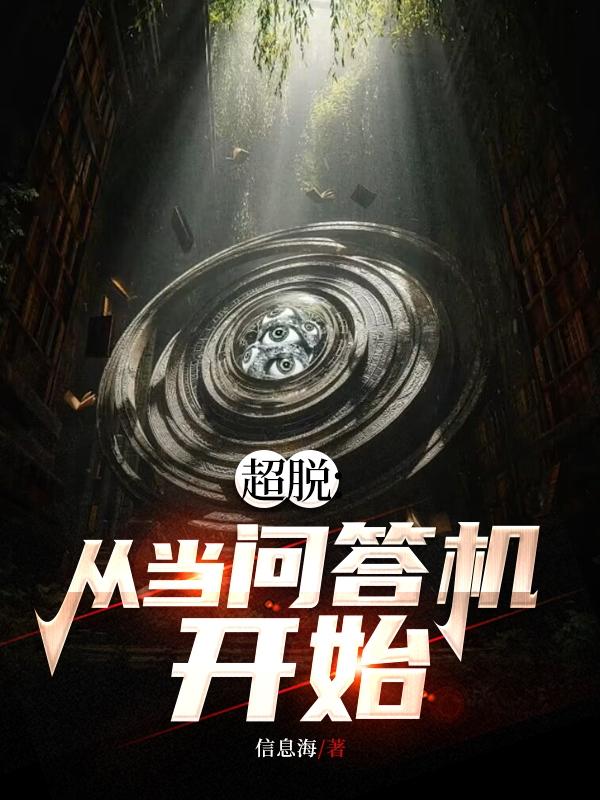 超脱之道