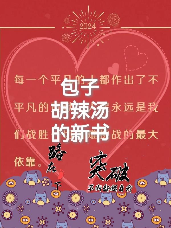 包子油膜胡辣汤视频