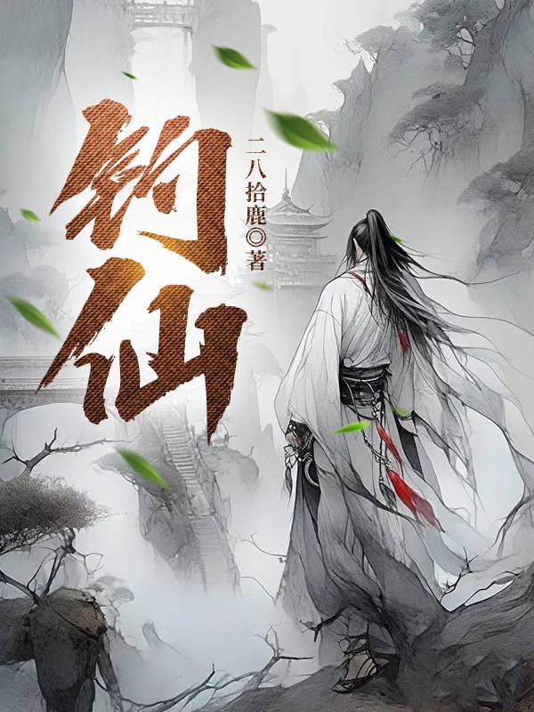 钓仙女小游戏下载