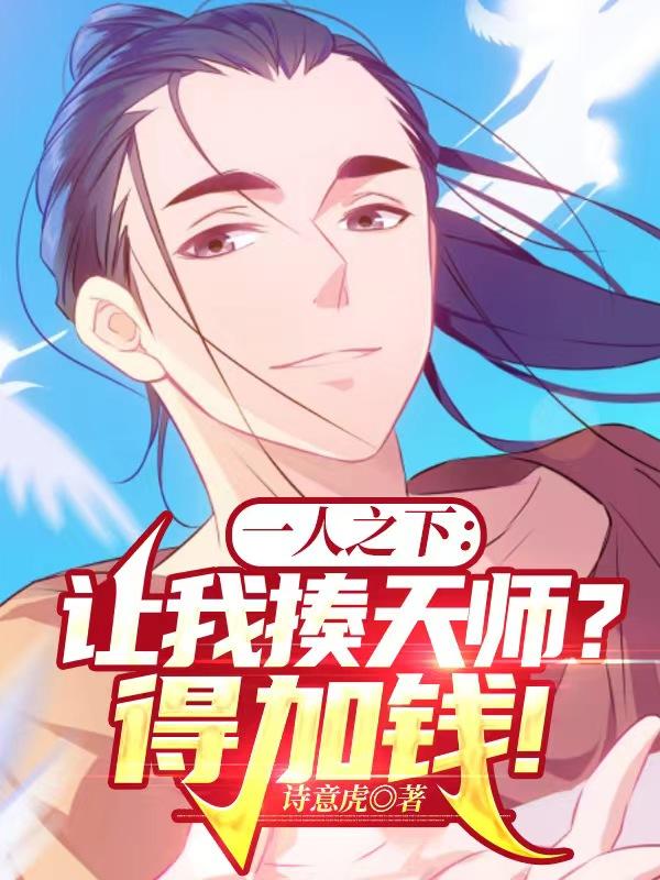 一人之下天师被废