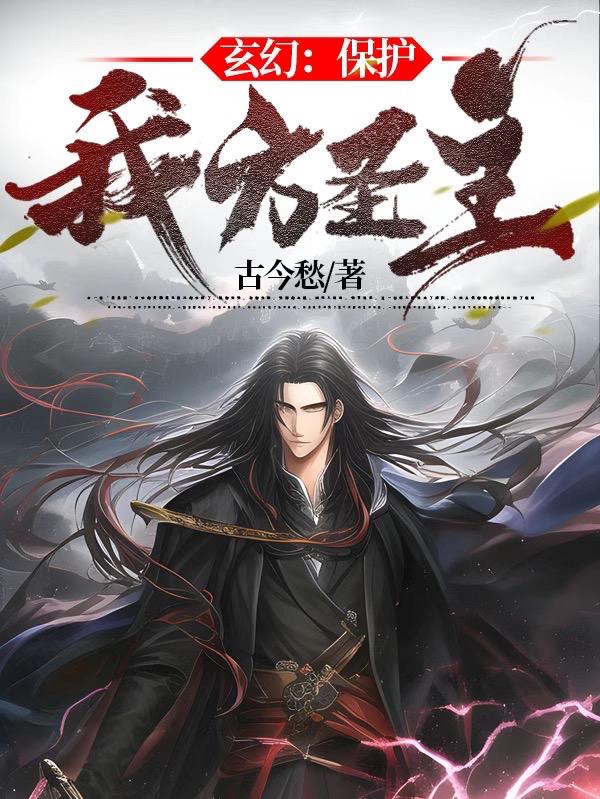 玄幻守护