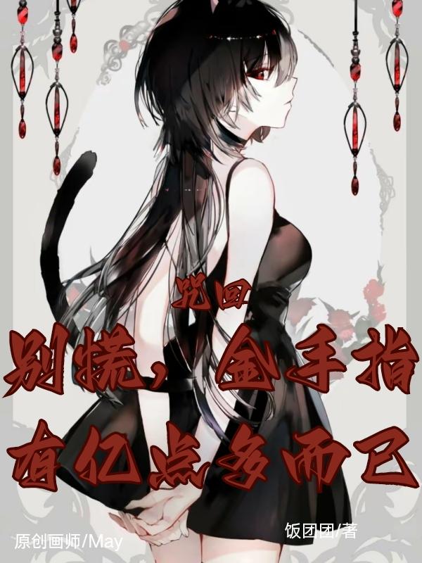 咒回攻略游戏