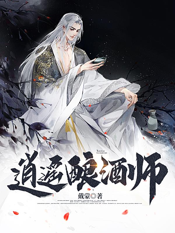 逍遥调酒师