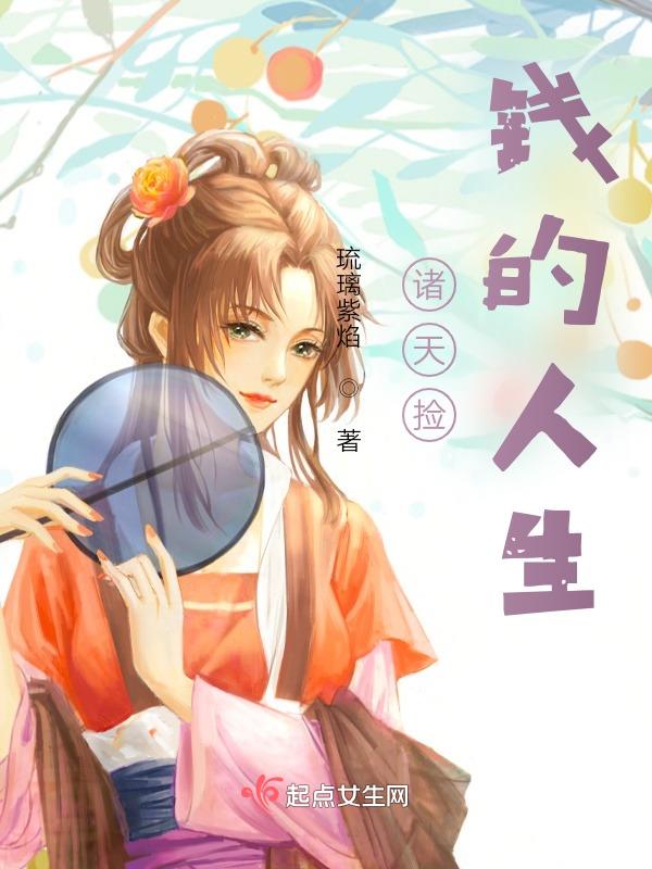 诸天我的悠闲人生