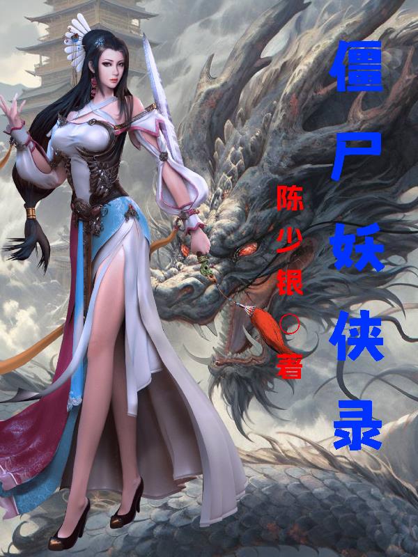 僵尸妖猫