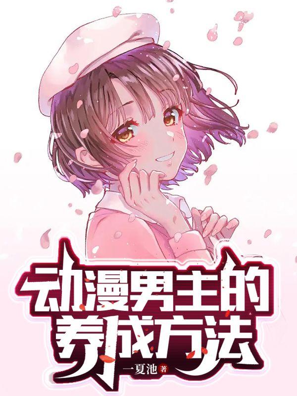 男主角 动漫