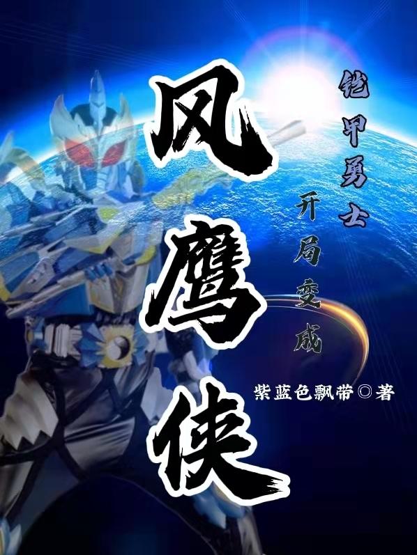 铠甲勇士开局变成异能兽