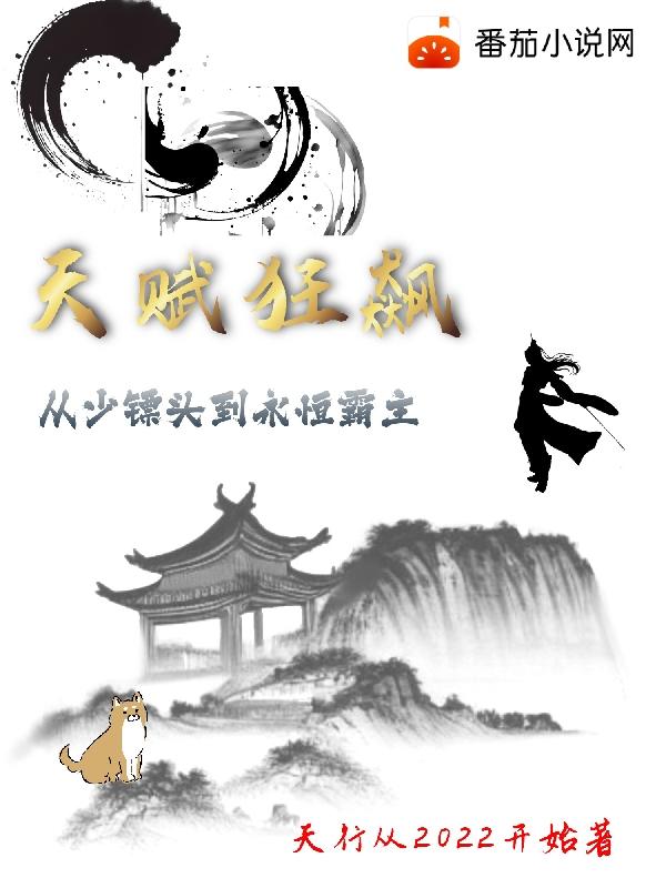 天赋少年小说作品