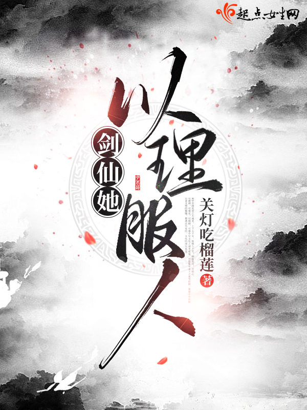 剑仙她只想吃软饭