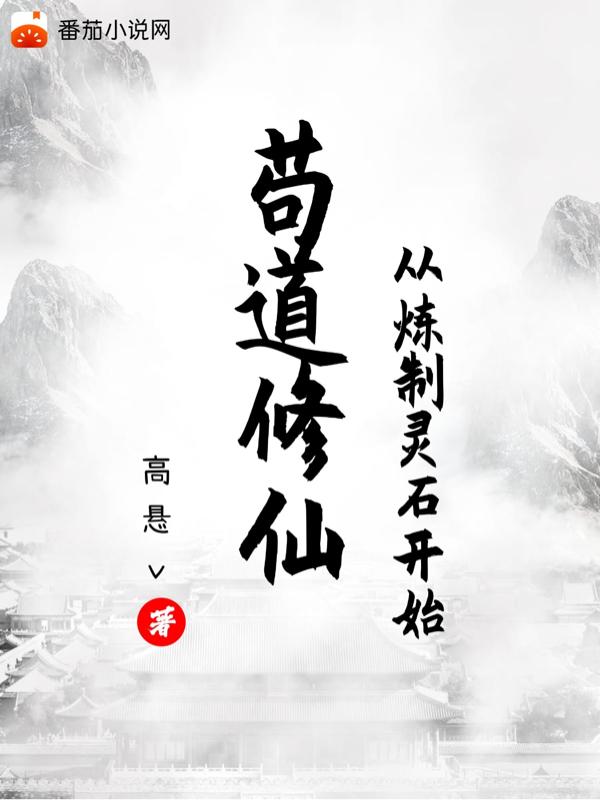 苟道渡劫方式