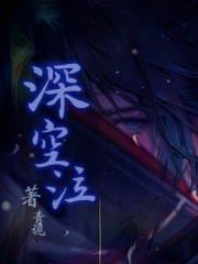 深空窒息感