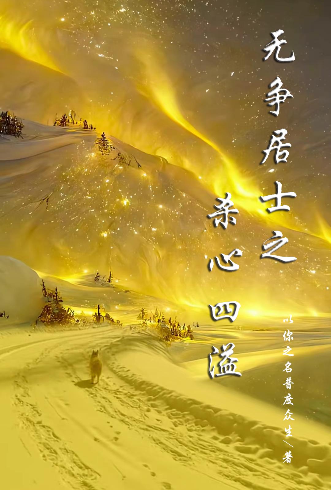 杀心四溢的动漫