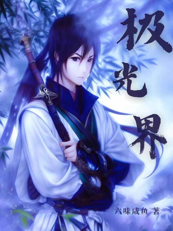 激光戒烟