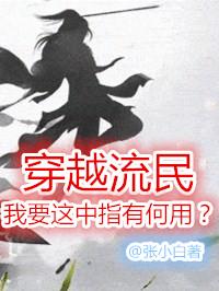 我要这中指有何用