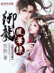 御龙修仙传2上古战场电影免费看