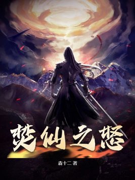 焚仙诀红包版