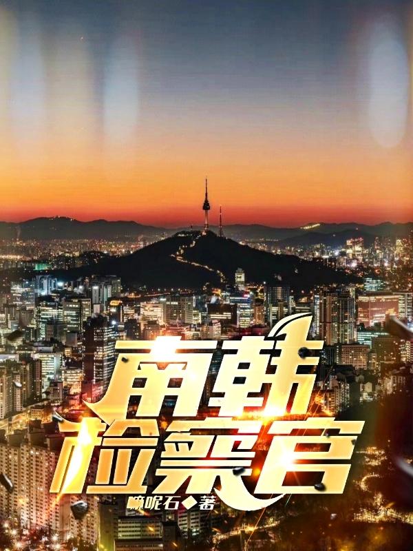 南韩和朝鲜谁是正统