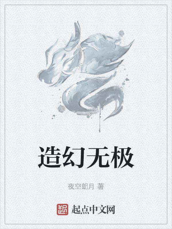 造的笔顺