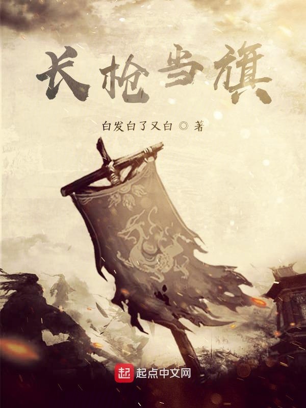 长枪兵器图片大全
