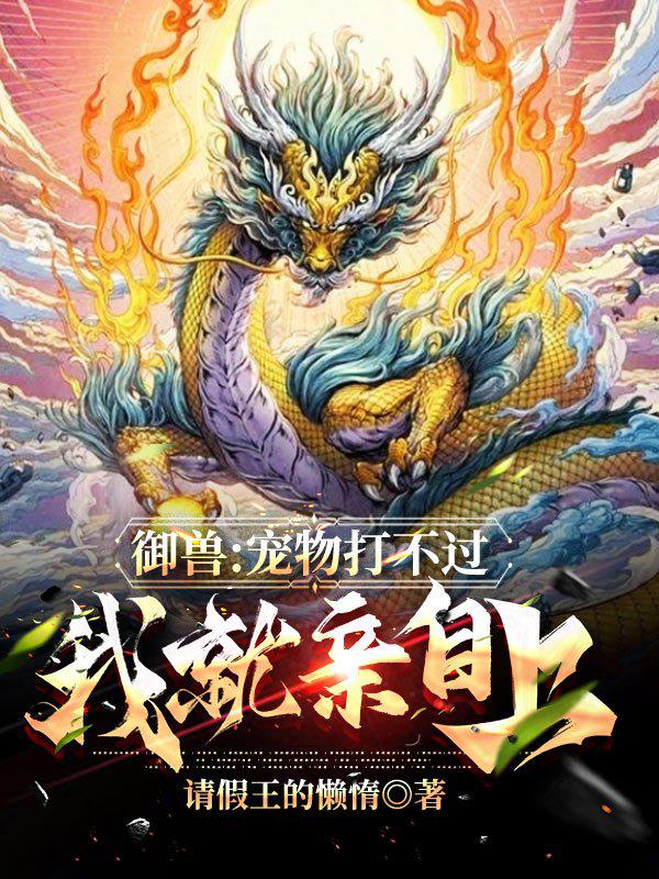 御兽的宠物去哪抓