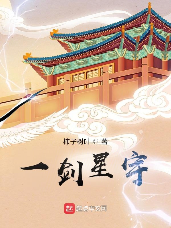 一剑星寒