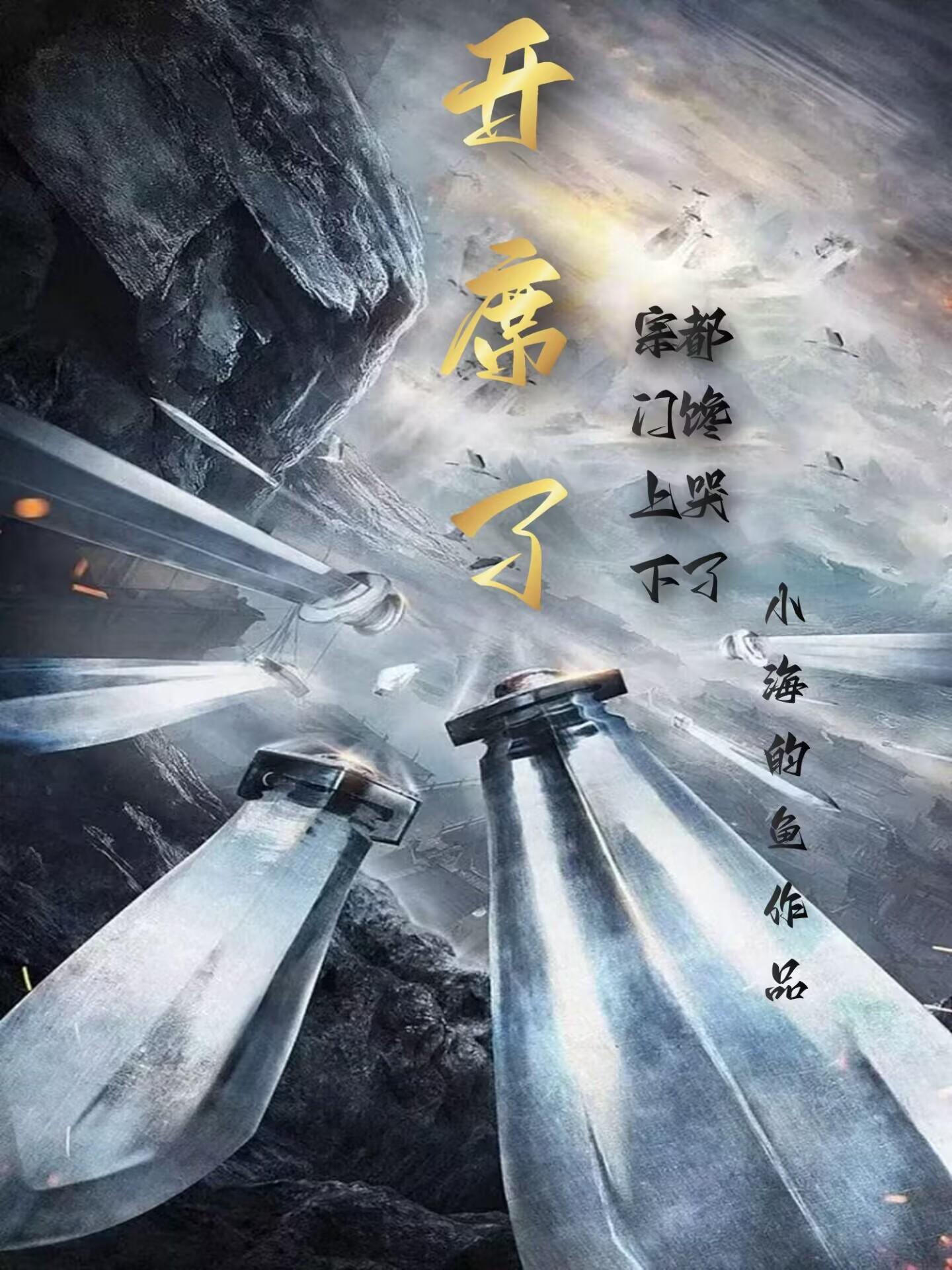开席了上菜了完整版