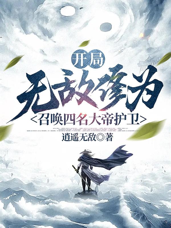 开局召唤十大无双神将