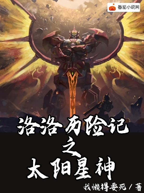 洛洛历险记最厉害的绝招