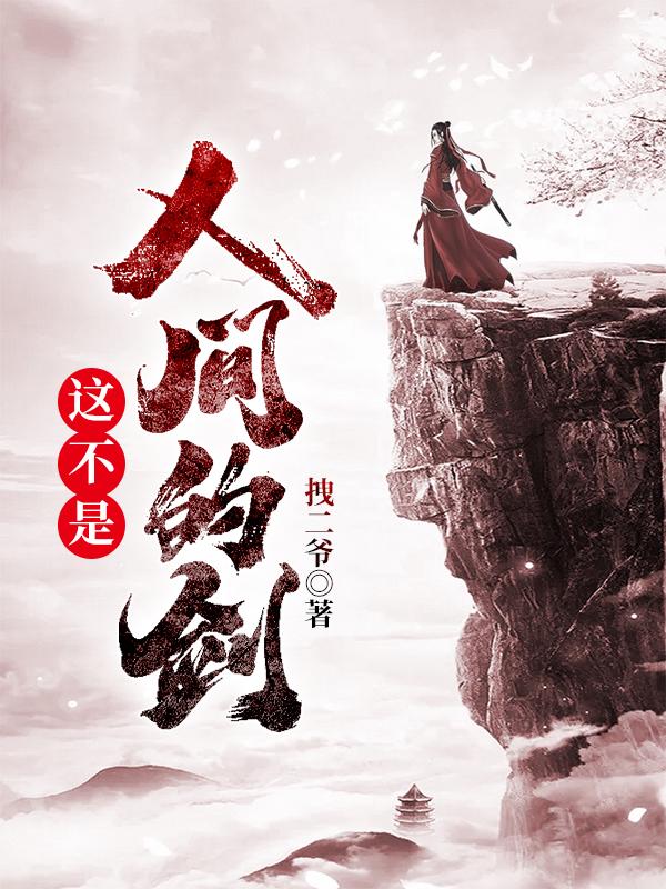 这不是人类小说