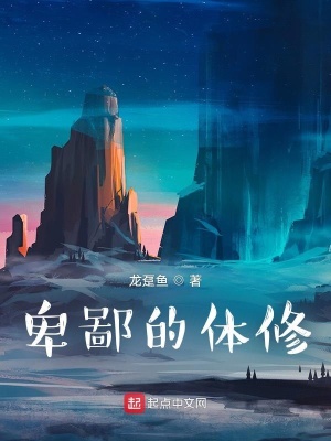 卑鄙的定义