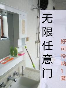 无限平开门