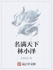 名满天下指什么生肖