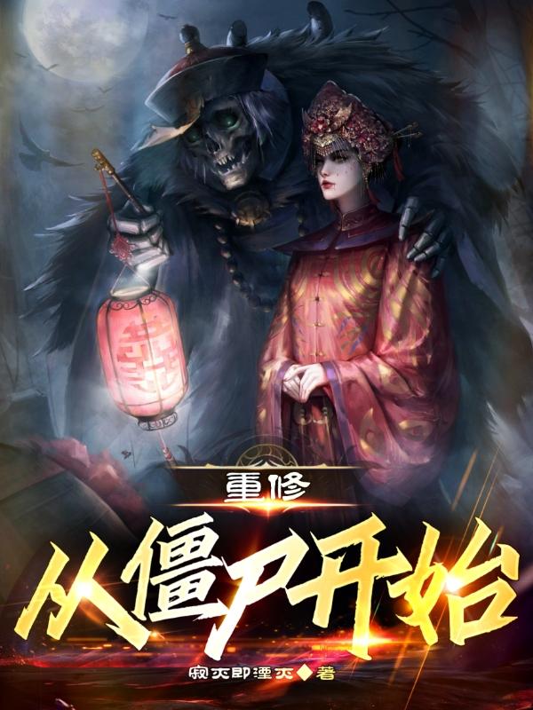 重修是怎么开始的