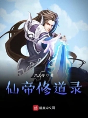 仙帝夺舍重生燕京弃少退婚