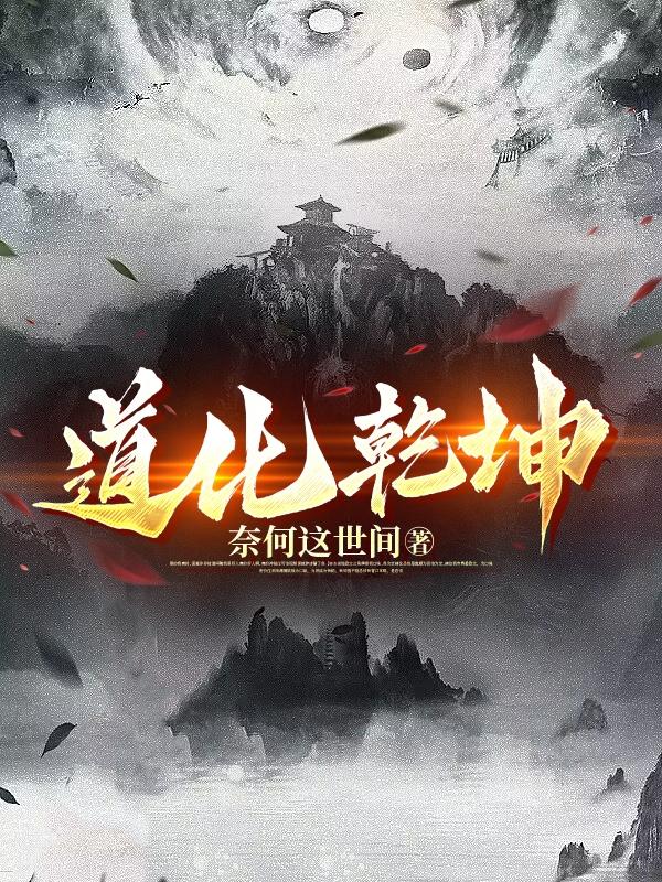 道化卧龙山
