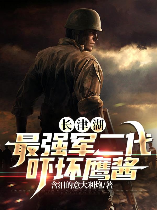 长津湖官方