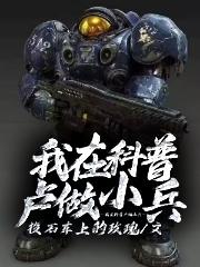 星际争霸小说结局
