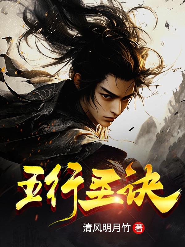 五行神诀小说