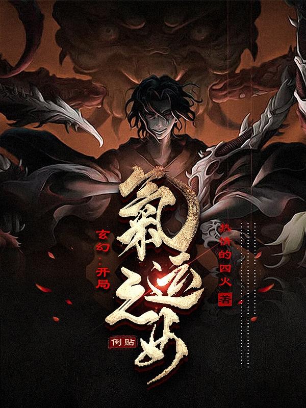 玄幻之开局签到气运龙气