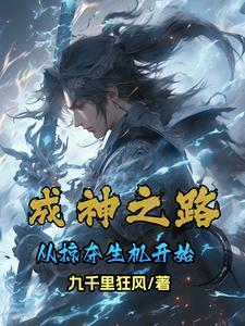 杀戮成神小说完整版