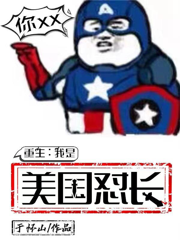 小说 重生美国
