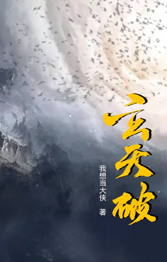玄天破象啥意思