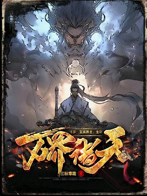 至尊修罗等级境界